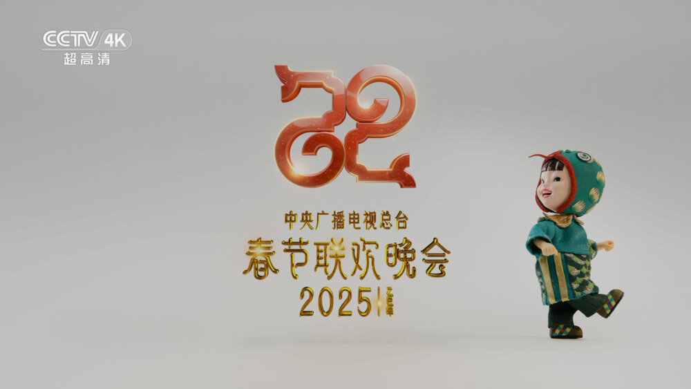 [CCTV4K 2025中央广播电视总台春节联欢晚会 20250129][2160P/TS][71.67G]-影音屋