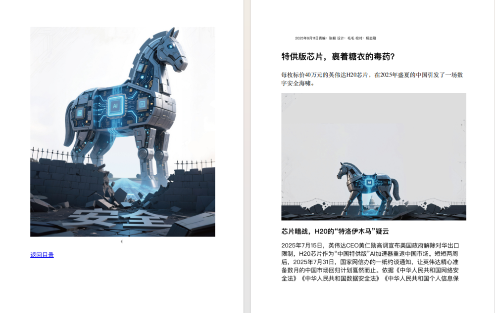 图片[3]-《电脑报》（2025年第31期）电脑 数码 前沿科技 [pdf]-影音屋