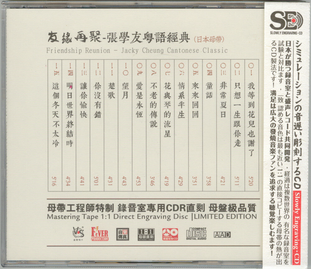图片[2]-模拟之声慢刻CD《友缘再聚》张学友粤语经典[低速原抓WAV+CUE][698M]-影音屋