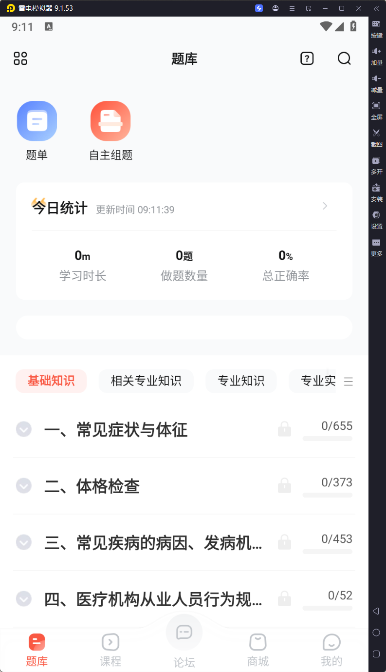 医考帮-v2.8.1.1-去广告版-影音屋