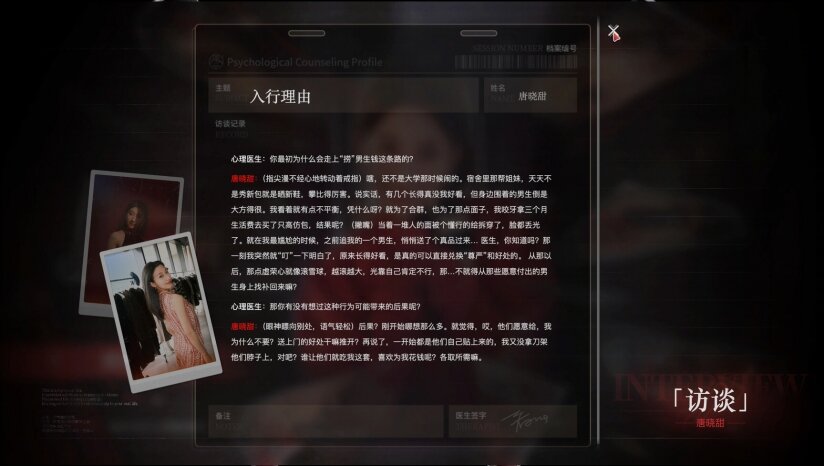 图片[4]-《情感反诈模拟器》中字-国语|Build.19224451-心战术师-破镜重生+全DLC-多结局-影音屋