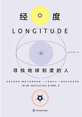 《经度：寻找地球刻度的人》豆瓣8.4 [epub]-影音屋