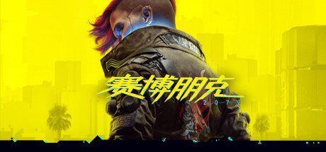 《赛博朋克2077终极版》 v2.31a 全DLC 往日之影+附单独升级补丁+单独国语配音包 送修改器+300mod整合+赠完美存档+赠原声BGM+赠原画集（Cyberpunk 2077）免安装中文版[179G]-影音屋