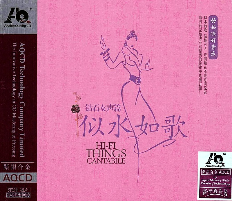 群星《似水如歌·钻石女声篇》[WAV+CUE][1.1G]-影音屋