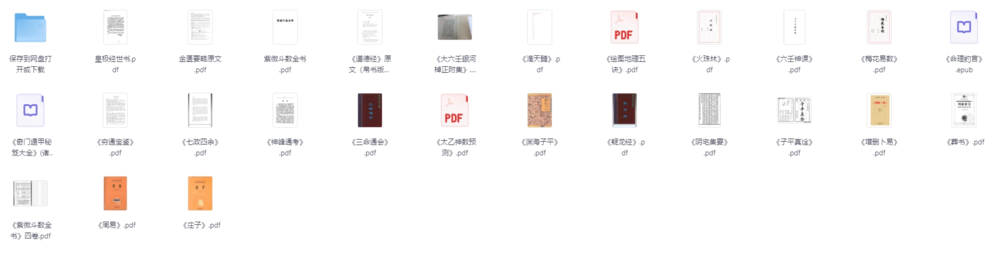 《玄学必看25本书籍》[PDF]-影音屋