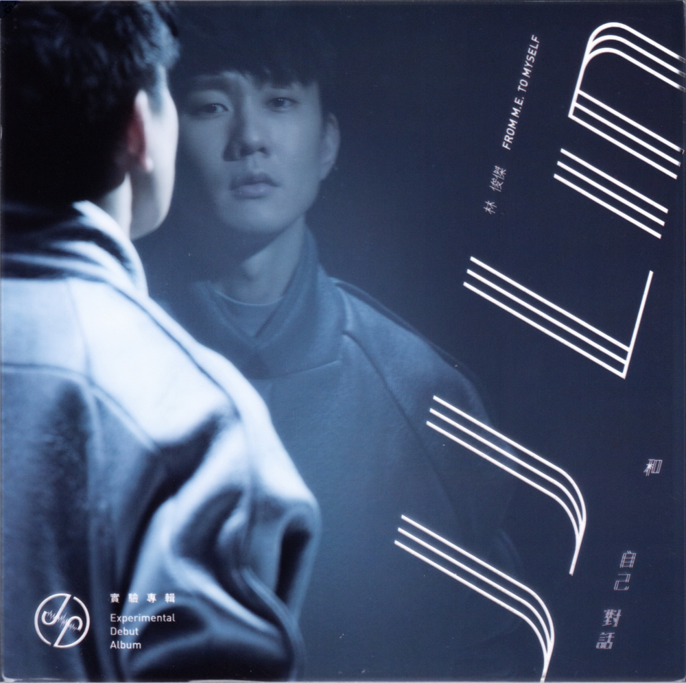 林俊杰《和自己对话》 2CD [台湾首版] [WAV+CUE][1.2G]-影音屋