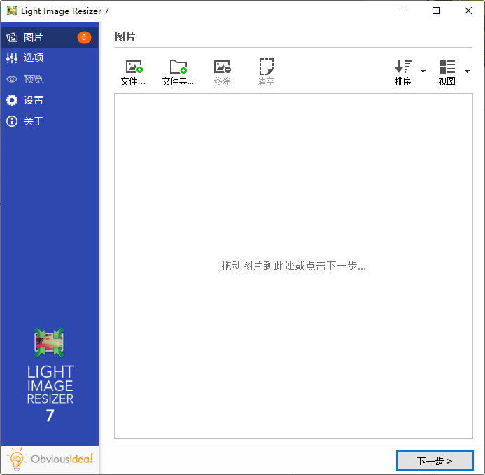 Light Image Resizer-v7.0.9-中文绿色破解版[图片批量调整工具]-影音屋