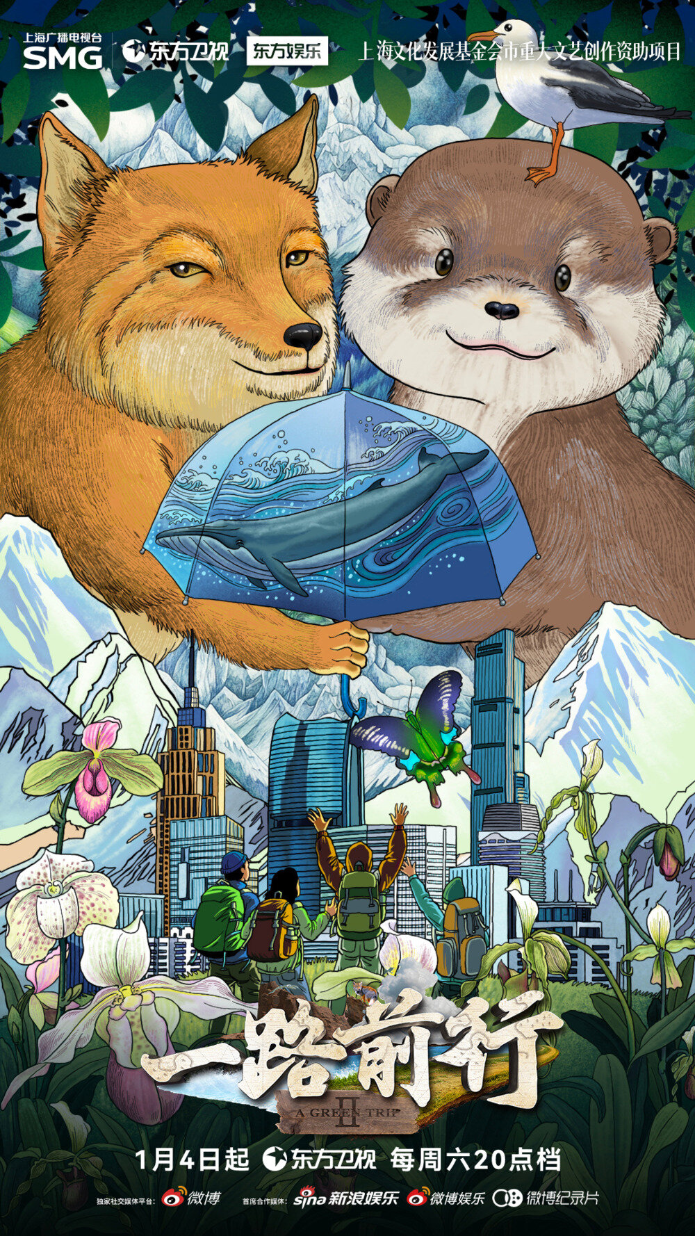 [东方卫视 一路前行 第二季 第二期 当地人”陈龙回归，协助胡歌修复嘉塘草场 20250111][1080I/TS][2.44G]-影音屋