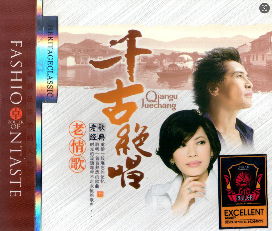 群星《千古绝唱·老情歌VOL3》白天鹅[低速原抓WAV+CUE][1.3G]-影音屋