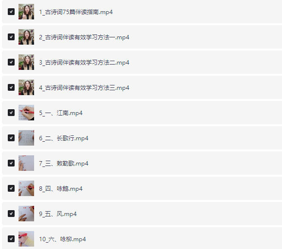 海狸老师《古诗词75篇伴读与鉴赏方法详解》[MP4] [5.8GB]-影音屋