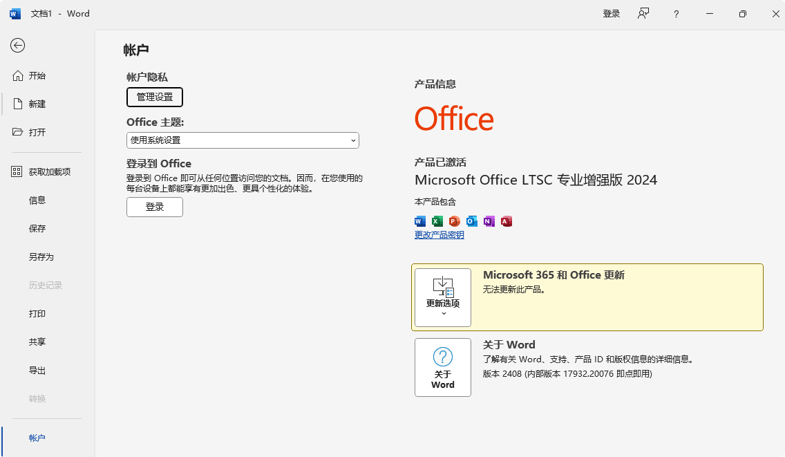 Microsoft Office LTSC 2024 专业增强版-v16.0.17932.20540-x64-ISO镜像-影音屋