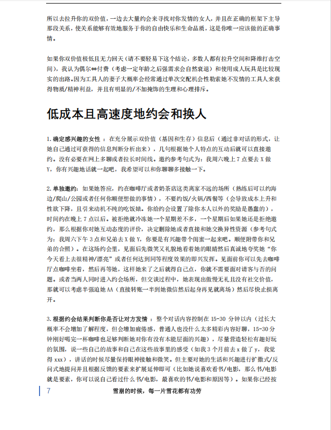 图片[5]-《中国男性究极进化手册(2025)》[pdf]-影音屋
