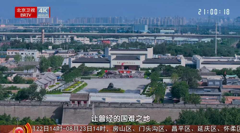 图片[2]-[百度下载][北京卫视 为了民族解放与世界和平-中国人民抗日战争纪念馆纪事 电视源码 20250822][2160I/TS][15.9G]-影音屋