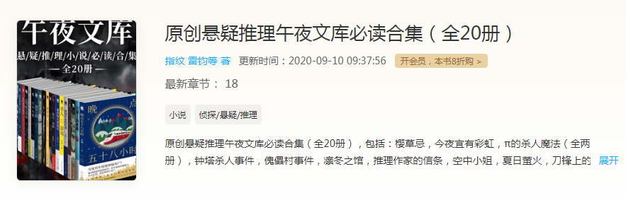 《原创推理午夜文库必读精选集》20册 剧荒时期的最佳阅读选择 烧脑 刺激[epub]-影音屋
