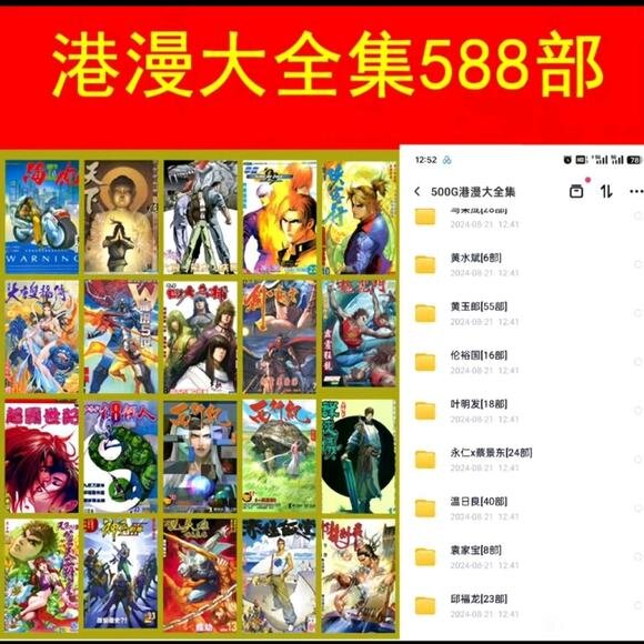 港漫大全集588部！漫画高清中文500G[无偿分享][PDF]-影音屋