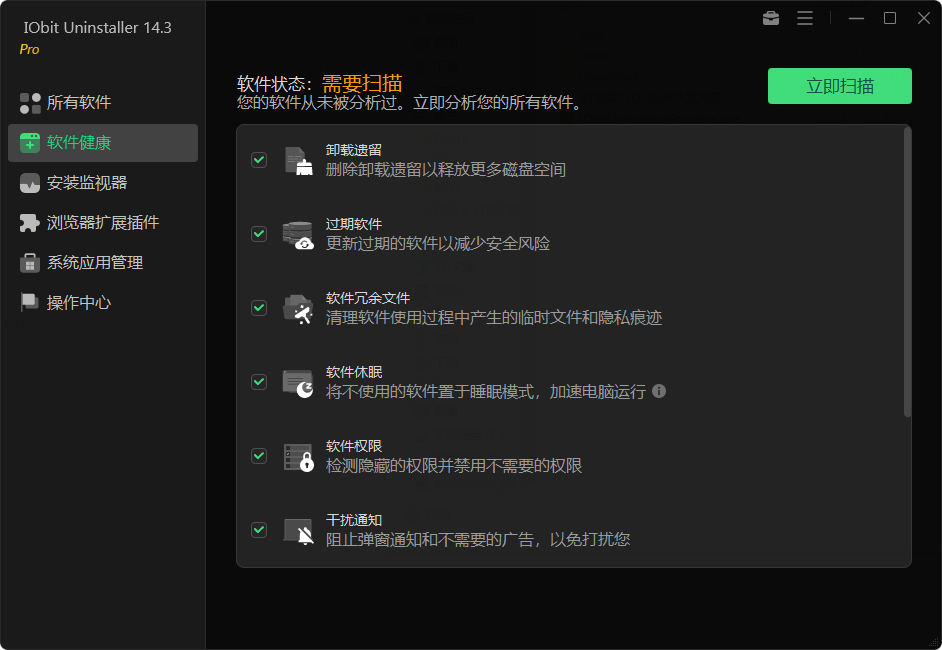 IObit Uninstaller Pro-v14.3.0.4-Portable-便携式破解版[卸载工具]-影音屋