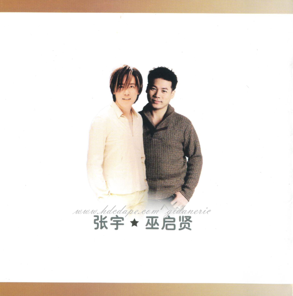 张宇 巫启贤《王者风范:双王绝赞{情}歌经典双整齐收录》2CD[WAV+CUE][1.6G]-影音屋