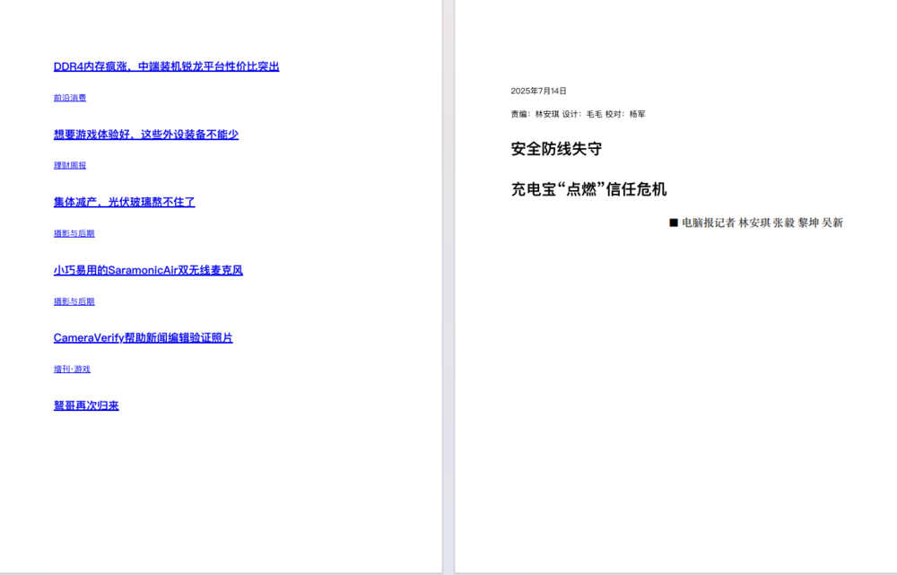 图片[4]-电脑报（2025年第27期）电脑 数码 前沿科技[pdf]-影音屋