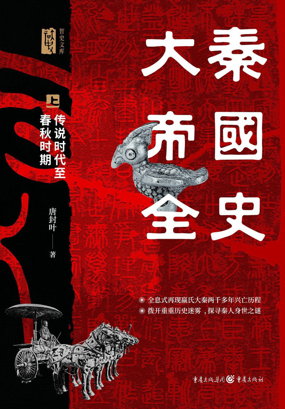 《大秦帝国全史：全3册》 2025-02月新书 一部关于嬴氏大秦的百科全书[mobi]-影音屋