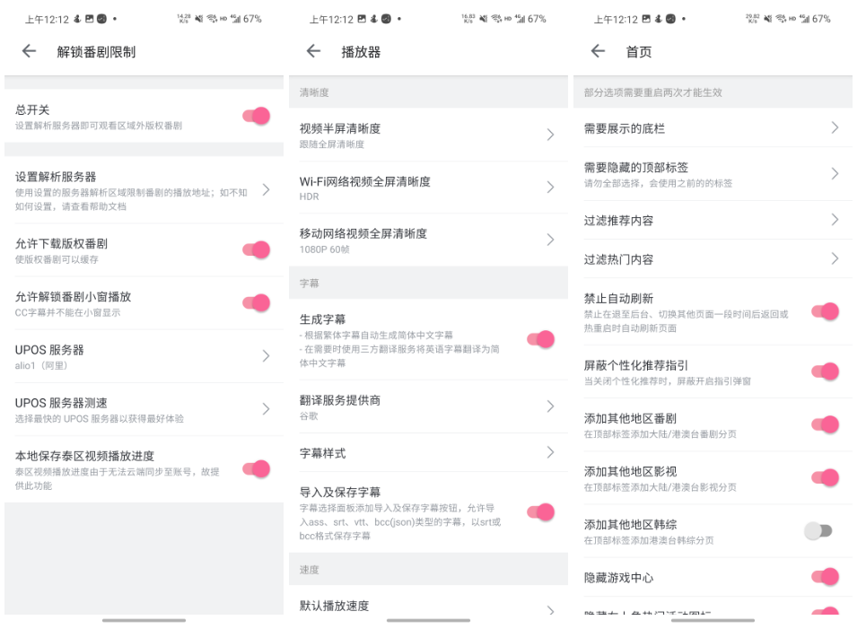 哔哩哔哩动画Bilibili-v1.26.4-修改版[内置哔哩哔哩X漫游模块, 解锁大会员画质]-影音屋