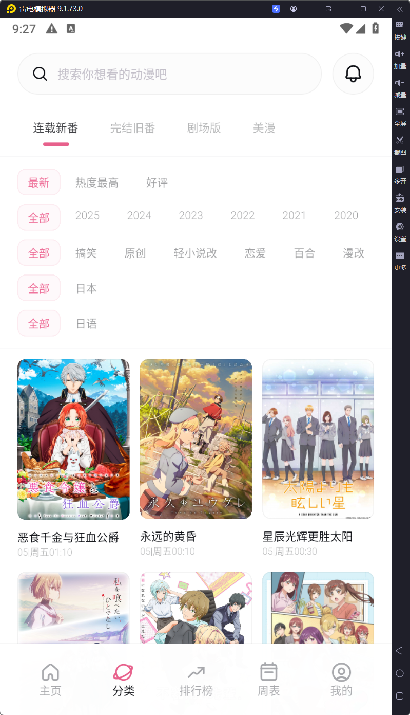 稀饭动漫-v5.0.1-去广告纯净版-影音屋