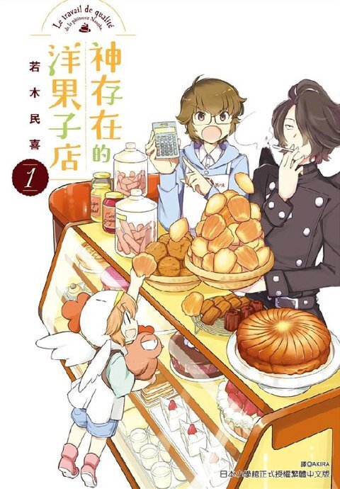 《神存在的洋果子店》（全7卷）[ epub/mobi] [1.17GB]-影音屋