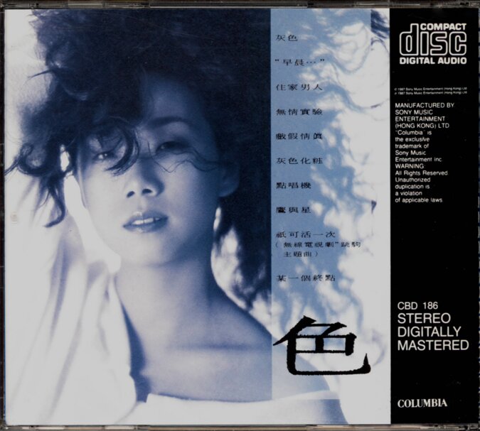 林忆莲《灰色》[WAV分轨][1G]-影音屋