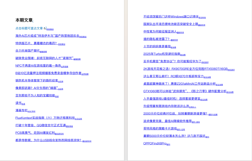 图片[2]-《电脑报》（2025年第31期）电脑 数码 前沿科技 [pdf]-影音屋