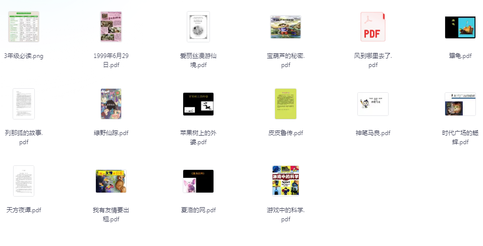 《人民日报整理1-9年级必读经典书目149本书》[pdf]-影音屋