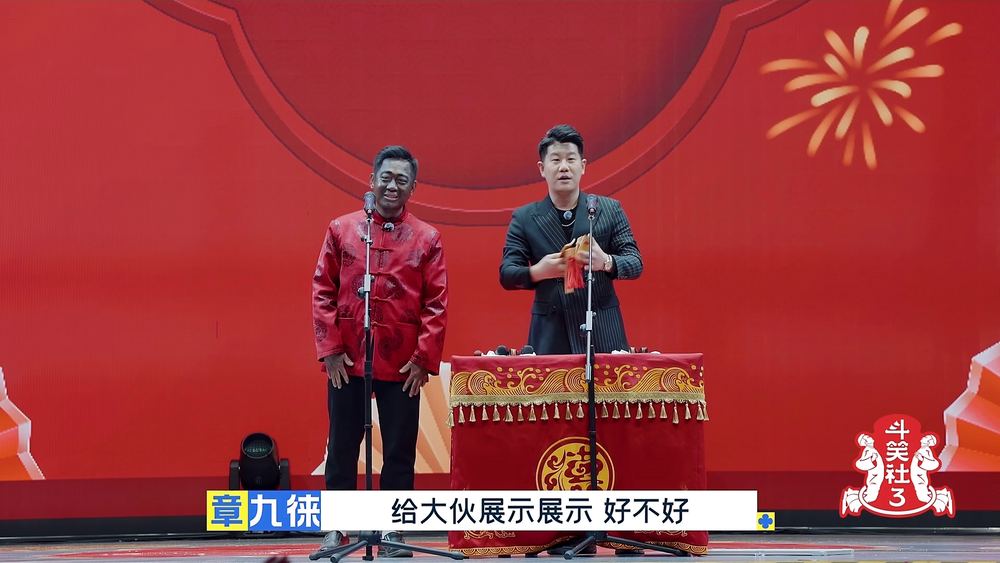 图片[7]-[斗笑社.第三季][更至03.8期][WEB-MP4/11G][国语中字][1080P][郭德纲 于谦 岳云鹏][夸克下载]-影音屋