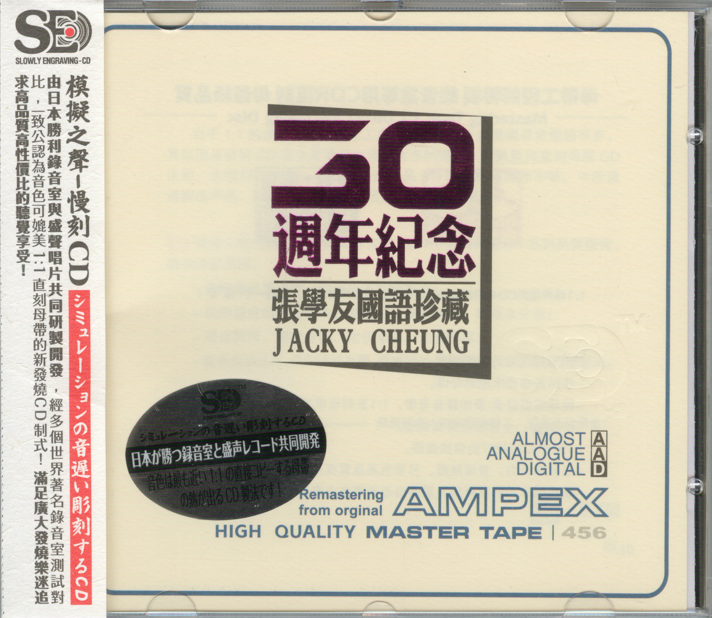 模拟之声慢刻CD《张学友国语珍藏 30周年纪念》[低速原抓WAV+CUE][1.1G]-影音屋