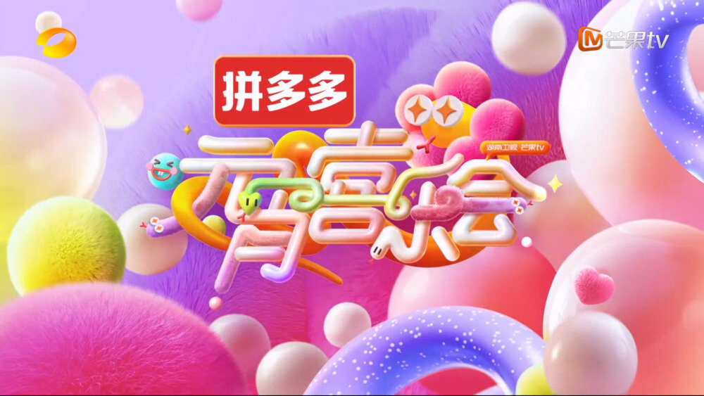 [芒果TV 喜乐开“新” 熠熠出彩 2025湖南卫视芒果TV元宵喜乐会 20250214][1080P/MP4][12.41G]-影音屋