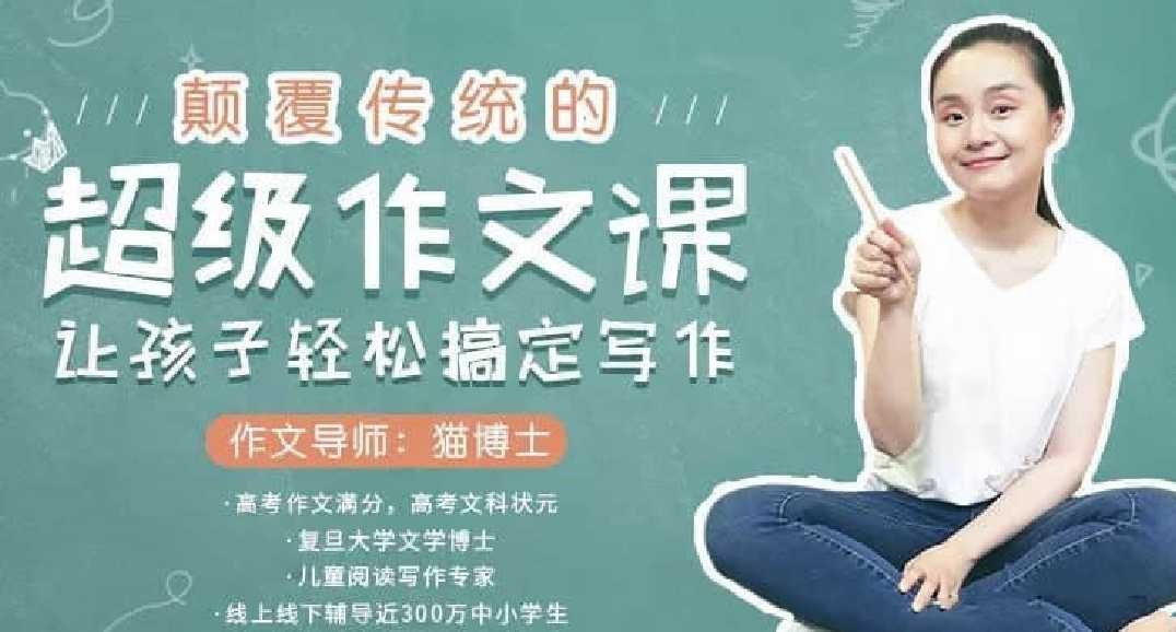 《猫博士-颠覆传统的超级作文课轻松搞定写作》[MP4][1.65GB]-影音屋