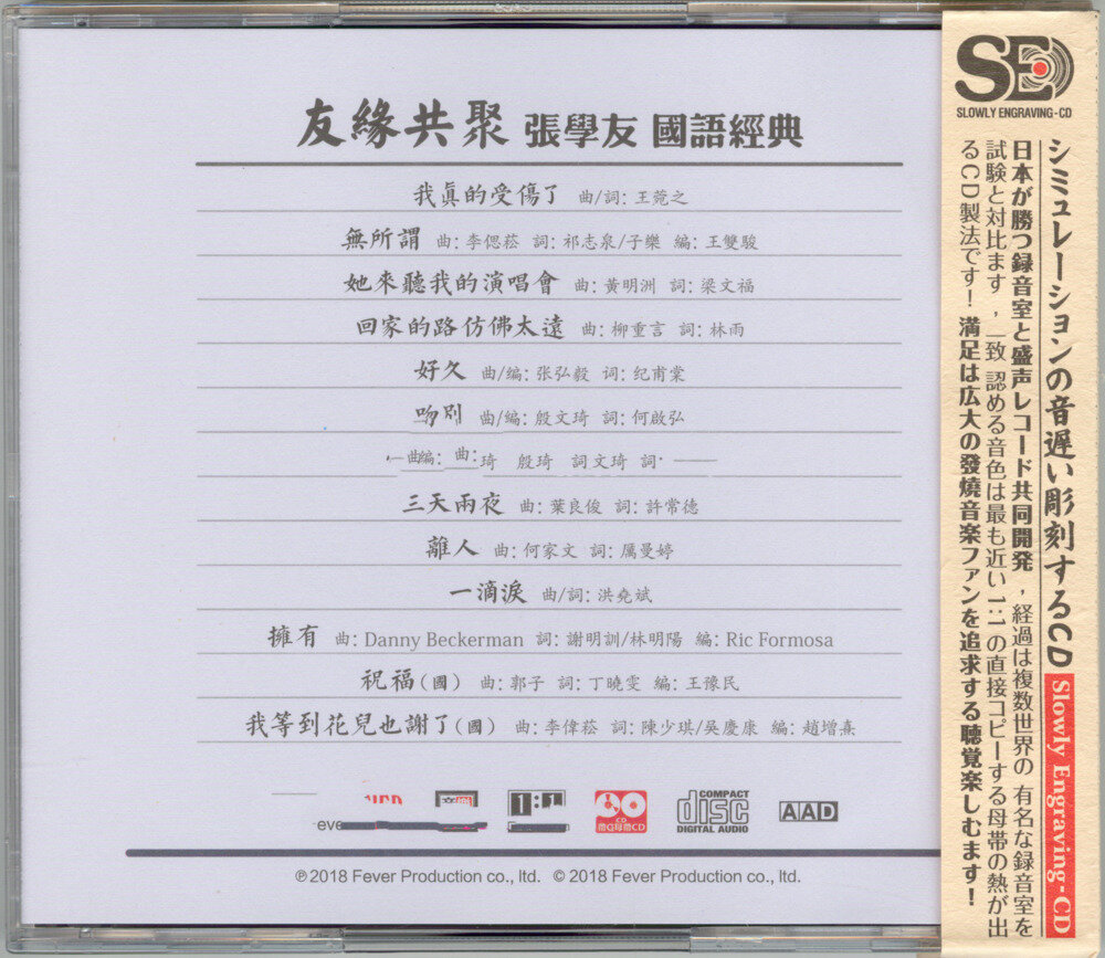 图片[2]-模拟之声慢刻CD《友缘共聚》张学友国语经典[低速原抓WAV+CUE][571M]-影音屋