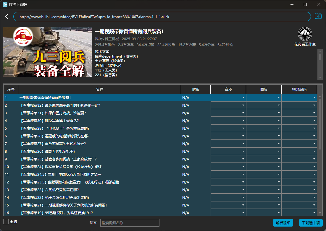 图片[2]-DownKyi-v1.0.22-1-开源版[哔哩哔哩 / Bilibili 下载视频工具]-影音屋