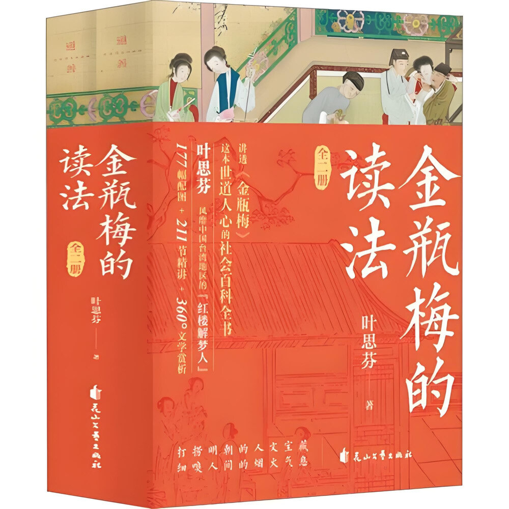 《金瓶梅的读法》[全二册][PDF/azw3/mobi/epub][317MB]-影音屋