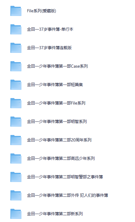 《金田一少年事件簿》漫画系列合集[mobi]-影音屋