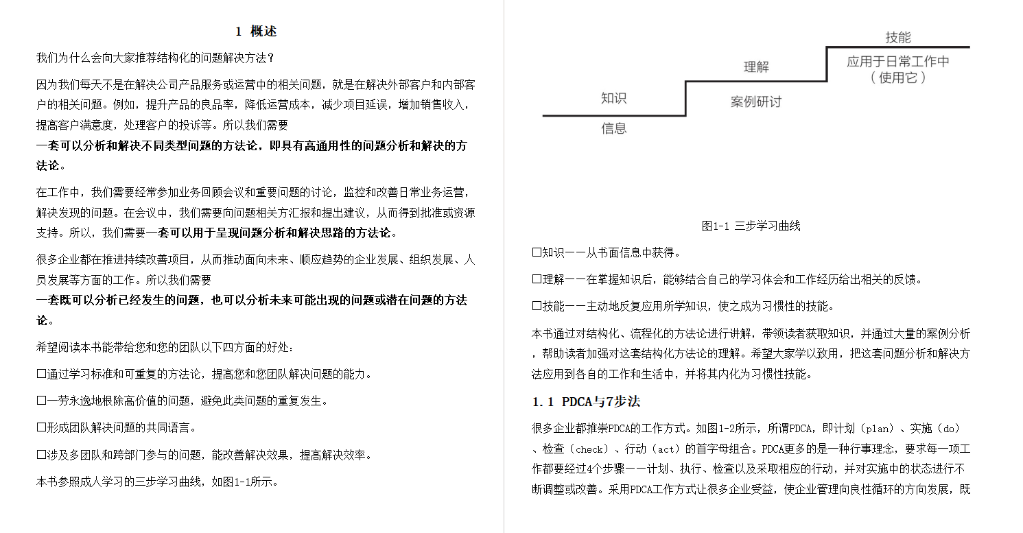 图片[2]-《逻辑思考：看清解决复杂问题的逻辑主线》 2025-07月新书推荐[mobi]-影音屋