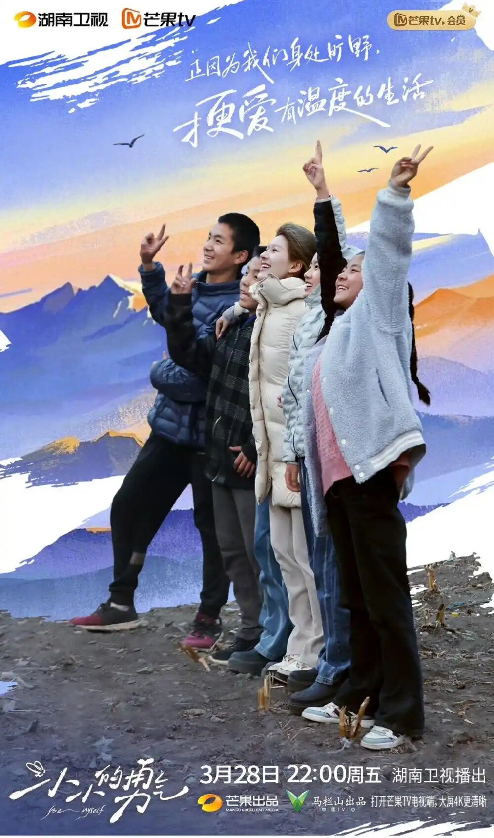 [芒果TV 小小的勇气 加更版 第一期 赵露思聊生病打乱了人生计划 谈起爷爷去世引泪目 20250328][1080P/MP4][1.29G]-影音屋