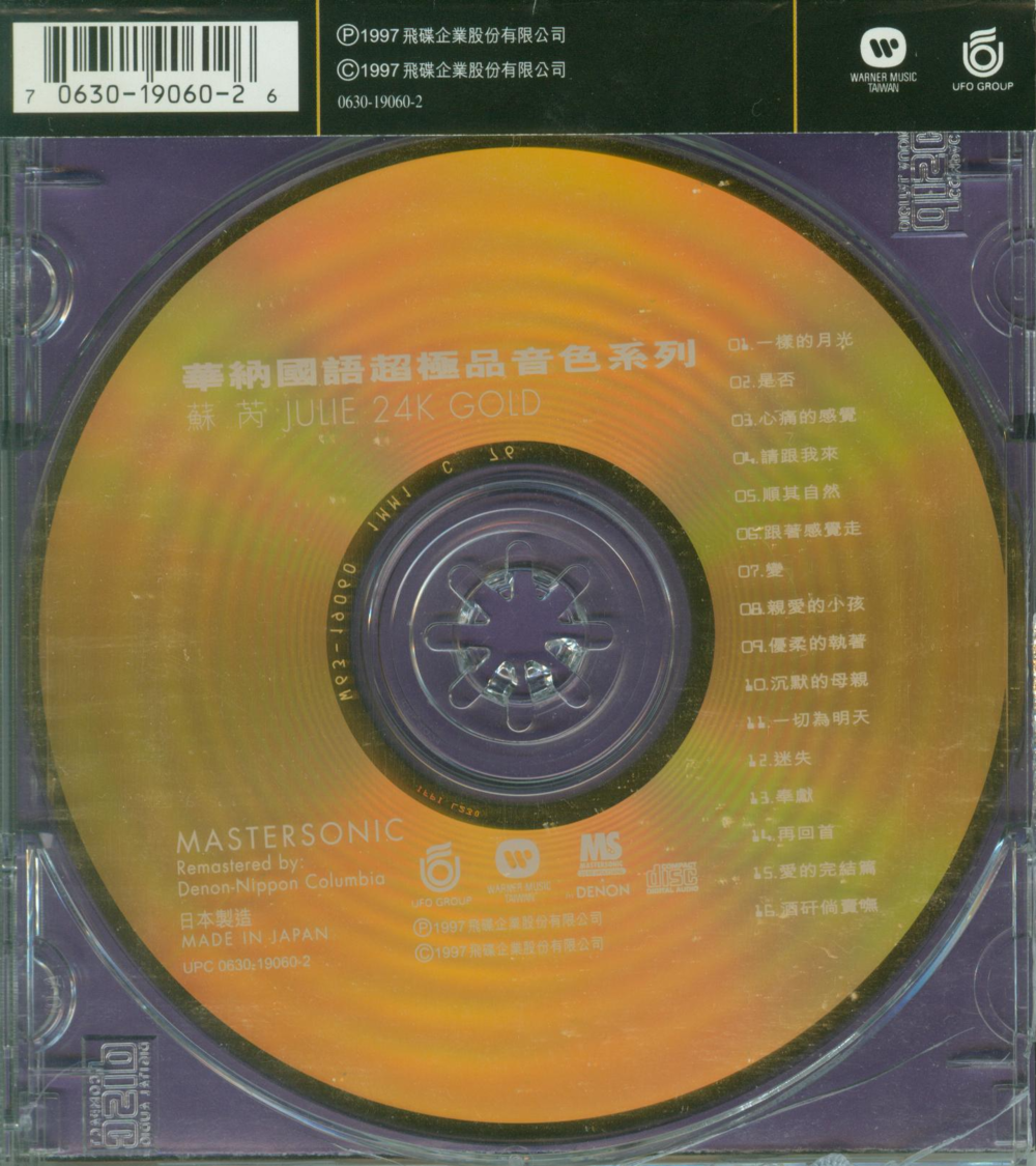 苏芮《国语精选16首》[WAV分轨][1.2G]-影音屋