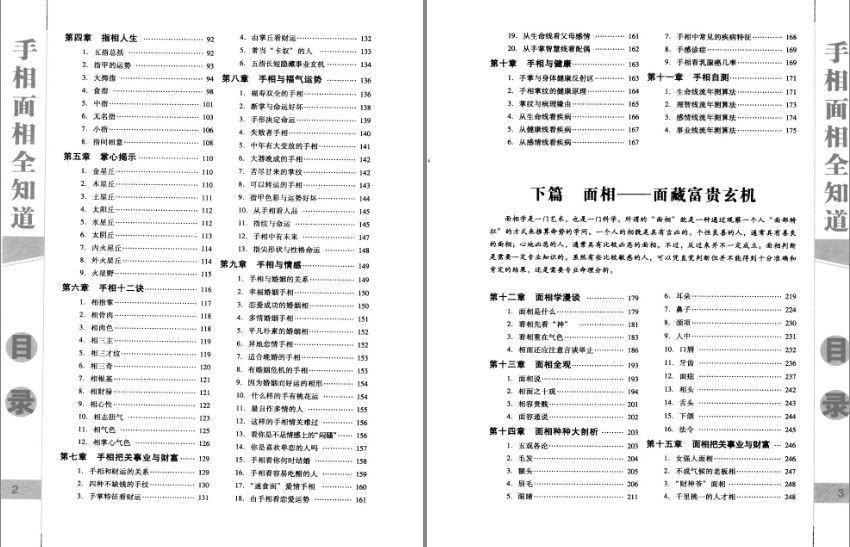 图片[2]-《手相面相全知道》手掌金钱命运 面藏富贵玄机[pdf]-影音屋