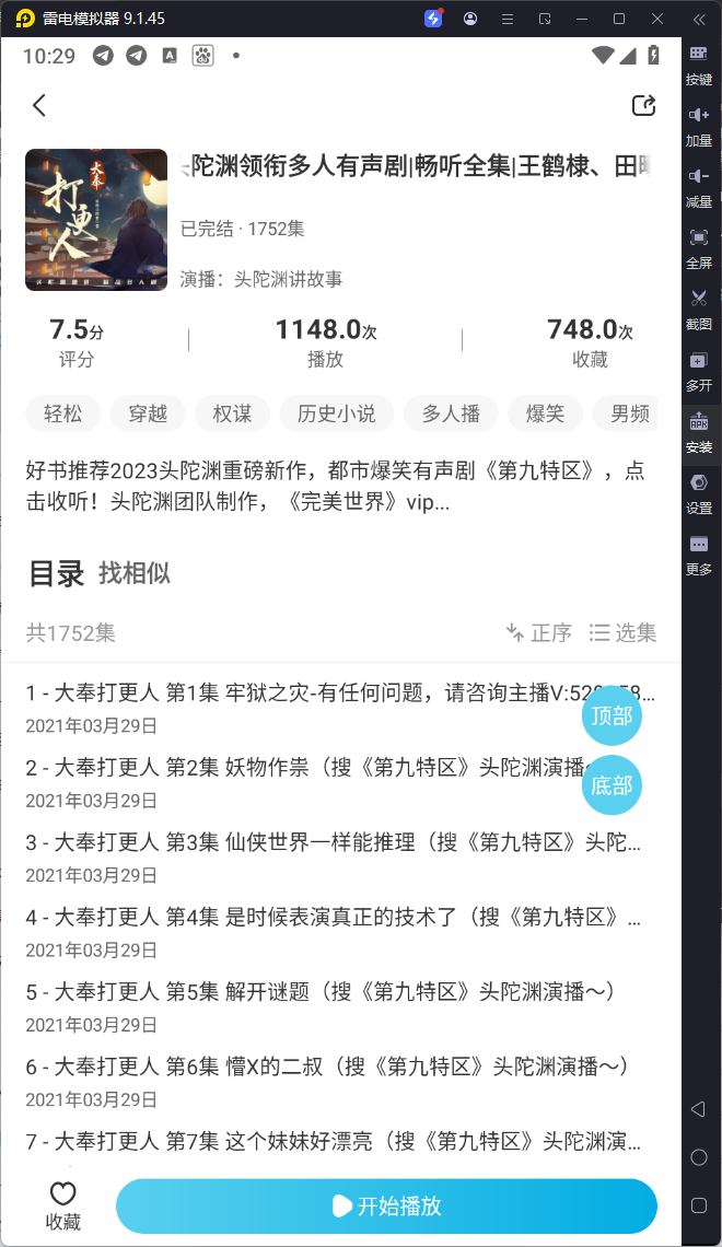 图片[2]-海云听书-v1.1.5(15)-破解版-影音屋
