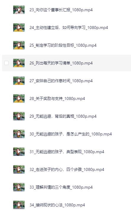 图片[3]-《30天从沉迷游戏到主动学习》  家长帮助孩子解除游戏瘾 视频教程[MP4]12.9GB]-影音屋