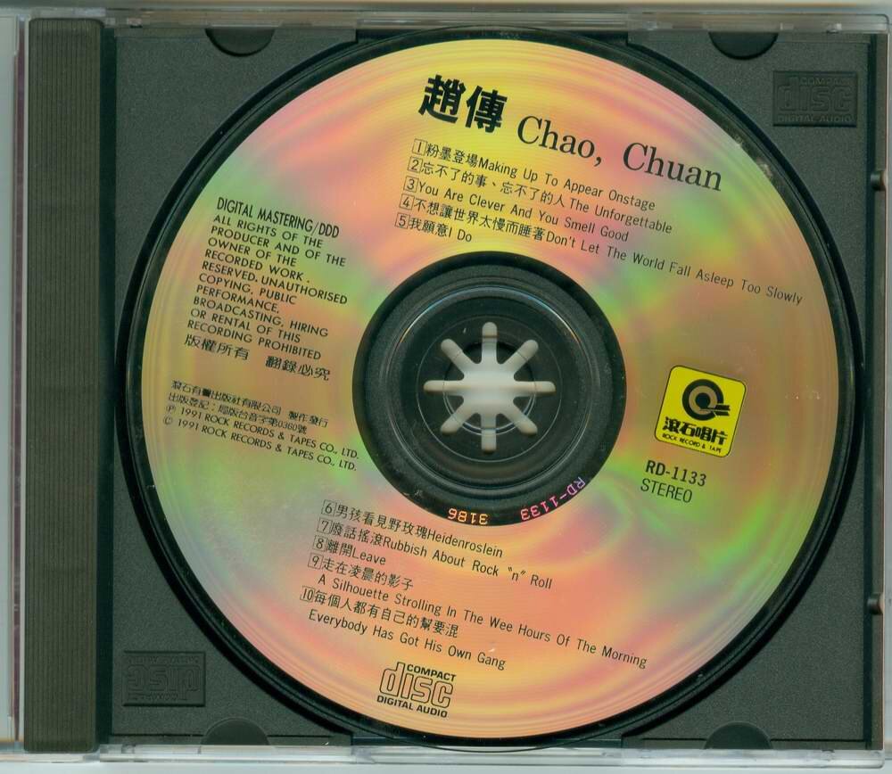 赵传《赵传四 粉墨登场》[滚石唱片RD-1133首版][WAV+CUE][1G]-影音屋