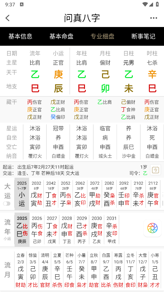 图片[2]-问真八字-v2.1.7-破解版[看八字APP]-影音屋