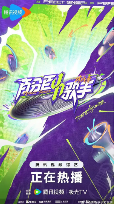 [百分百歌手对战季][更新至0320期][WEB-MP4/27G][国语中字][1080P][夸克下载]-影音屋