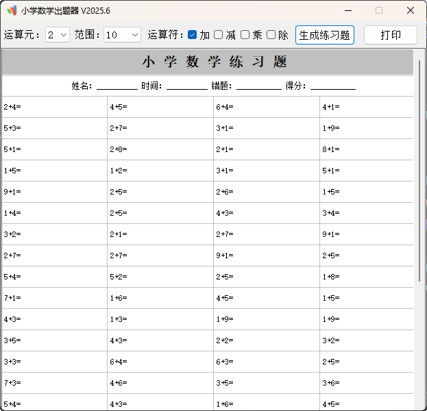 小学数学出题器-v2025.06.29-第三方出题工具-影音屋