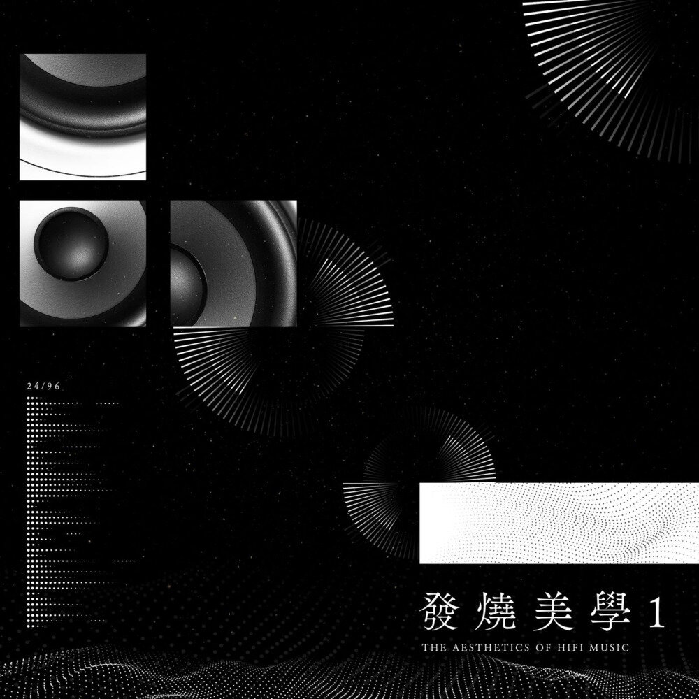 群星《发烧美学1》[FLAC][1.3G]-影音屋