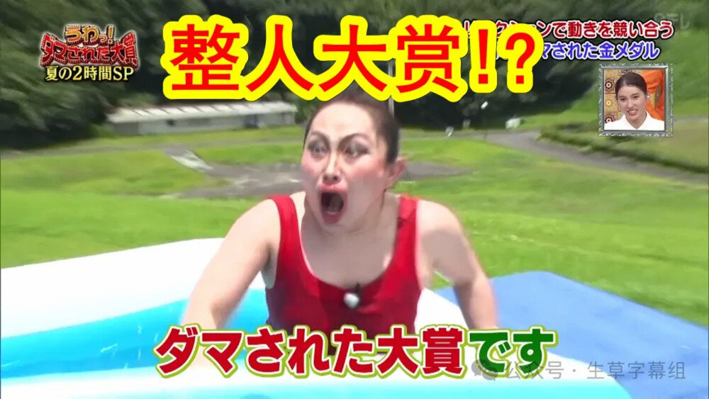 [日本综艺 整人大赏 夏季篇2小时SP 20240707][1080P/MP4][3.5G]-影音屋