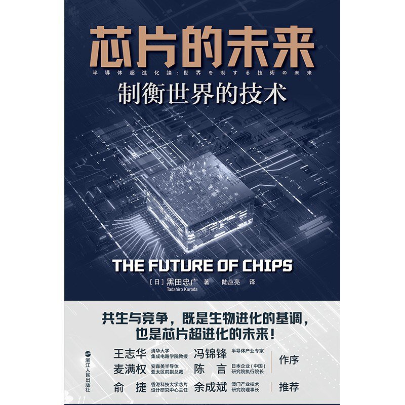 《芯片的未来》制衡世界的技术[pdf]-影音屋